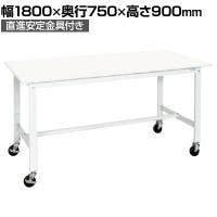 【抗菌加工】サカエ 軽量作業台KHタイプ 移動式抗菌・抗ウイルス天板仕様 KH-69VPWYSE 幅1800×奥行750×高さ900mm【SIAA】