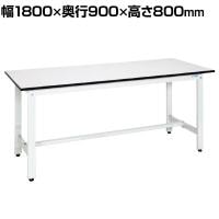 サカエ 軽量作業台KHタイプ KH-70LW 幅1800×奥行900×高さ800mm
