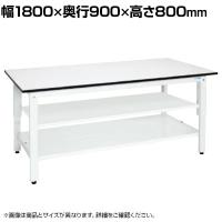 サカエ 軽量作業台KHタイプ 中間棚板・下段棚板付き KH-70T2LW 幅1800×奥行900×高さ800mm
