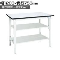【抗菌加工】サカエ 軽量高さ調整作業台TKK8タイプ 中間棚板・下段棚板付き TKK8-127T2LW 幅1200×奥行750×高さ800～1000mm【SIAA】