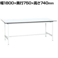 【抗菌加工】サカエ 軽量作業台KAタイプ KA-187MW 幅1800×奥行750×高さ740mm【SIAA】