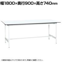 【抗菌加工】サカエ 軽量作業台KAタイプ KA-189MW 幅1800×奥行900×高さ740mm【SIAA】