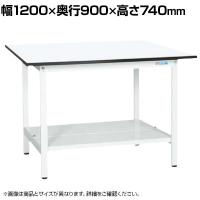 【抗菌加工】サカエ 軽量作業台KAタイプ KA-129TMW 幅1200×奥行900×高さ740mm【SIAA】
