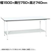 【抗菌加工】サカエ 軽量作業台KAタイプ KA-157TMW 幅1500×奥行750×高さ740mm【SIAA】