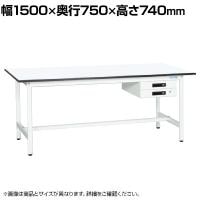 【抗菌加工】サカエ 軽量作業台KAタイプ キャビネット付き KA-157BMW 幅1500×奥行750×高さ740mm【SIAA】