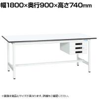 【抗菌加工】サカエ 軽量作業台KAタイプ キャビネット付き KA-189CMW 幅1800×奥行900×高さ740mm【SIAA】