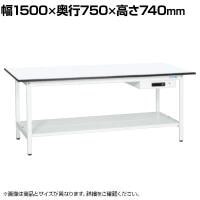 【抗菌加工】サカエ 軽量作業台KAタイプ キャビネット付き・中板付き KA-157ATMW 幅1500×奥行750×高さ740mm【SIAA】