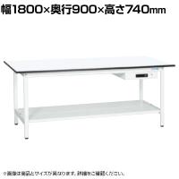 【抗菌加工】サカエ 軽量作業台KAタイプ キャビネット付き・中板付き KA-189ATMW 幅1800×奥行900×高さ740mm【SIAA】