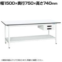 【抗菌加工】サカエ 軽量作業台KAタイプ キャビネット付き・中板付き KA-157BTMW 幅1500×奥行750×高さ740mm【SIAA】