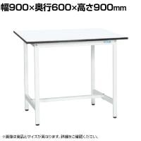 【抗菌加工】サカエ 軽量立作業台KADタイプ KAD-096MW 幅900×奥行600×高さ900mm【SIAA】