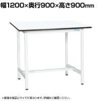【抗菌加工】サカエ 軽量立作業台KADタイプ KAD-129MW 幅1200×奥行900×高さ900mm【SIAA】