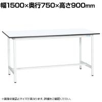 【抗菌加工】サカエ 軽量立作業台KADタイプ KAD-157MW 幅1500×奥行750×高さ900mm【SIAA】