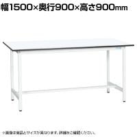 【抗菌加工】サカエ 軽量立作業台KADタイプ KAD-159MW 幅1500×奥行900×高さ900mm【SIAA】