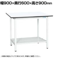 【抗菌加工】サカエ 軽量立作業台KADタイプ KAD-096TMW 幅900×奥行600×高さ900mm【SIAA】