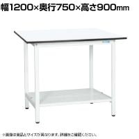 【抗菌加工】サカエ 軽量立作業台KADタイプ KAD-127TMW 幅1200×奥行750×高さ900mm【SIAA】