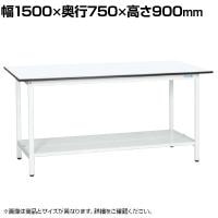 【抗菌加工】サカエ 軽量立作業台KADタイプ KAD-157TMW 幅1500×奥行750×高さ900mm【SIAA】