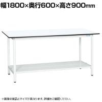 【抗菌加工】サカエ 軽量立作業台KADタイプ KAD-186TMW 幅1800×奥行600×高さ900mm【SIAA】