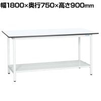 【抗菌加工】サカエ 軽量立作業台KADタイプ KAD-187TMW 幅1800×奥行750×高さ900mm【SIAA】