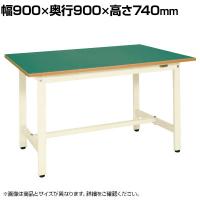 【抗菌加工】サカエ 軽量作業台KSタイプ KS-099FIG 幅900×奥行900×高さ740mm【SIAA】