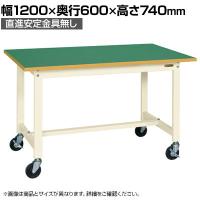 【抗菌加工】サカエ 軽量作業台KSタイプ 移動式・直進安定金具無し KS-126FURI 幅1200×奥行600×高さ740mm【SIAA】