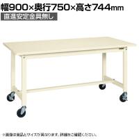 【抗菌加工】サカエ 軽量作業台KSタイプ 移動式・直進安定金具無し KS-097SURI 幅900×奥行750×高さ744mm【SIAA】