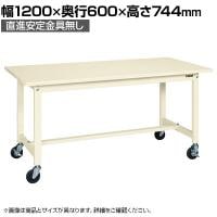 【抗菌加工】サカエ 軽量作業台KSタイプ 移動式・直進安定金具無し KS-126SURI 幅1200×奥行600×高さ744mm【SIAA】