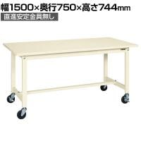 【抗菌加工】サカエ 軽量作業台KSタイプ 移動式・直進安定金具無し KS-157SURI 幅1500×奥行750×高さ744mm【SIAA】