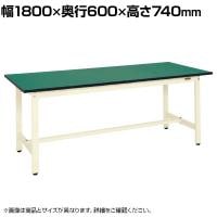 【抗菌加工】サカエ 軽量作業台KSタイプ 改正RoHS10物質対応 KS-186FEI 幅1800×奥行600×高さ740mm【SIAA】
