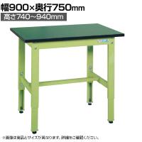 【抗菌加工】サカエ 軽量高さ調整作業台TKSタイプ 改正RoHS10物質対応 TKS-097FE 幅900×奥行750×高さ740～940mm【SIAA】