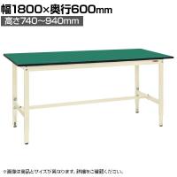 【抗菌加工】サカエ 軽量高さ調整作業台TKSタイプ 改正RoHS10物質対応 TKS-186FEI 幅1800×奥行600×高さ740～940mm【SIAA】