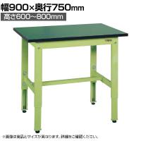 【抗菌加工】サカエ 軽量高さ調整作業台TKK6タイプ 改正RoHS10物質対応 TKK6-097FE 幅900×奥行750×高さ600～800mm【SIAA】