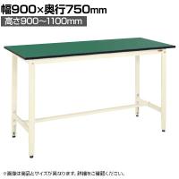 【抗菌加工】サカエ 軽量高さ調整作業台TKK9タイプ 改正RoHS10物質対応 TKK9-097FEI 幅900×奥行750×高さ900～1100mm【SIAA】