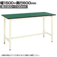 【抗菌加工】サカエ 軽量高さ調整作業台TKK9タイプ 改正RoHS10物質対応 TKK9-156FEI 幅1500×奥行600×高さ900～1100mm【SIAA】