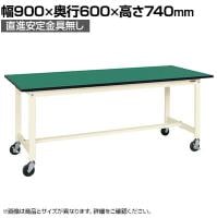 【抗菌加工】サカエ 軽量作業台KSタイプ 移動式・直進安定金具無し KS-096FEURI 幅900×奥行600×高さ740mm【SIAA】
