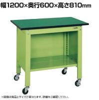 【抗菌加工】サカエ 軽量一人用作業台移動式 改正RoHS10物質対応 CPBE-126 幅1200×奥行600×高さ810mm【SIAA】