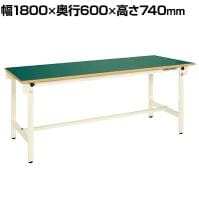 サカエ 軽量作業台CKタイプ CK-186FNI 幅1800×奥行600×高さ740mm