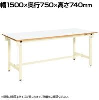 サカエ 軽量作業台CKタイプ CK-157FNIV 幅1500×奥行750×高さ740mm