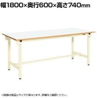 サカエ 軽量作業台CKタイプ CK-186FNIV 幅1800×奥行600×高さ740mm