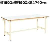 サカエ 軽量作業台CKタイプ CK-189FNIV 幅1800×奥行900×高さ740mm