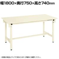 サカエ 軽量作業台CKタイプ CK-187SNI 幅1800×奥行750×高さ740mm