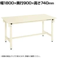 サカエ 軽量作業台CKタイプ CK-189SNI 幅1800×奥行900×高さ740mm