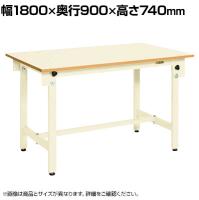 サカエ 軽量作業台CKタイプ CK-189PNI 幅1800×奥行900×高さ740mm