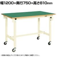 サカエ 軽量作業台CKタイプ 移動式 CK-127FRNI 幅1200×奥行750×高さ810mm