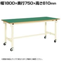サカエ 軽量作業台CKタイプ 移動式 CK-187FRNI 幅1800×奥行750×高さ810mm