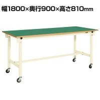 サカエ 軽量作業台CKタイプ 移動式 CK-189FRNI 幅1800×奥行900×高さ810mm