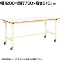 サカエ 軽量作業台CKタイプ 移動式 CK-127FRNIV 幅1200×奥行750×高さ810mm