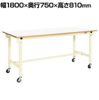サカエ 軽量作業台CKタイプ 移動式 CK-187FRNIV 幅1800×奥行750×高さ810mm