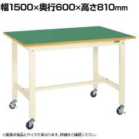 サカエ 軽量作業台KKタイプ 移動式 直進安定金具無し 幅1500×奥行600×高さ810mm KK-58FUB1I