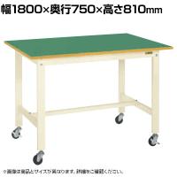 サカエ 軽量作業台KKタイプ 移動式 直進安定金具無し 幅1800×奥行750×高さ810mm KK-69FUB1I