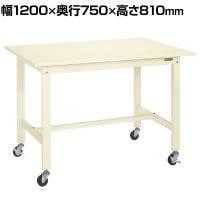 サカエ 軽量作業台KKタイプ 移動式 直進安定金具無し 幅1200×奥行750×高さ810mm KK-49SUB1I